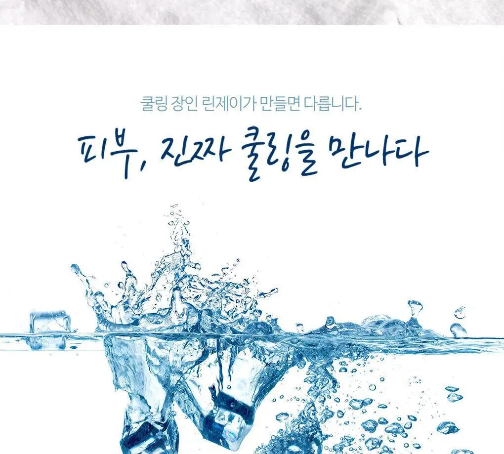 [72관왕/1위] 린제이 쿨링밤 오리지널 모델링팩 330g 상세페이지 10